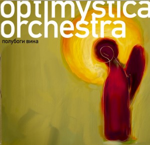 Optimystica Orchestra- Полубоги Вина